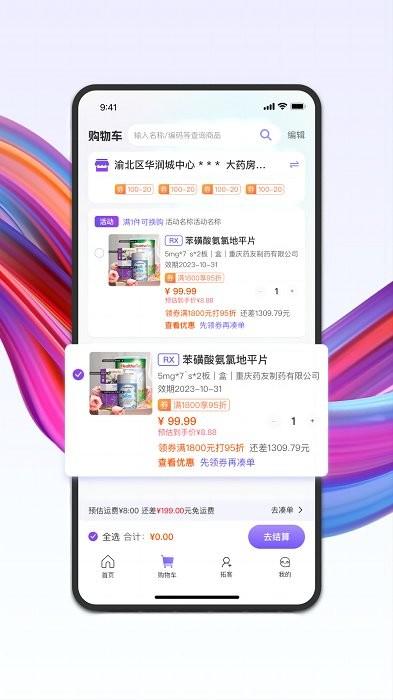 药东东app