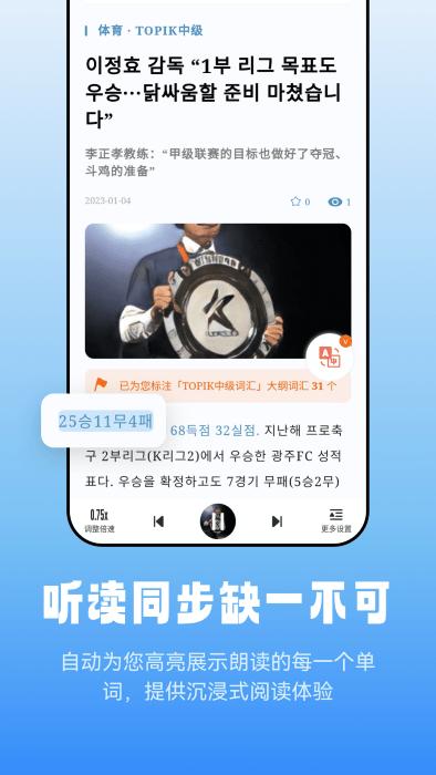 莱特韩语阅读听力app