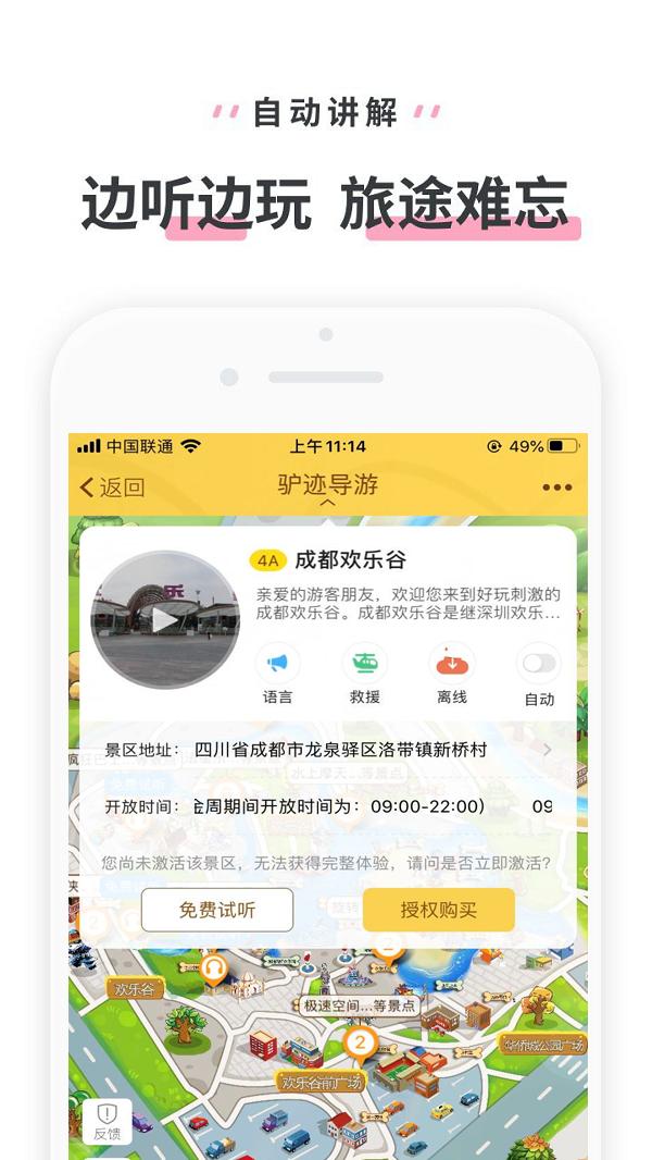 成都欢乐谷