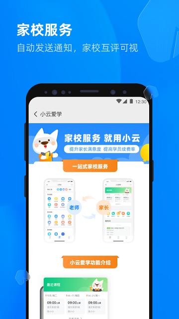 校管家云校app