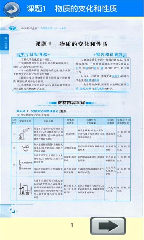 九年级化学上册全解人教版