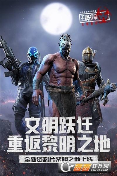 王牌战争2024最新版