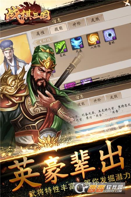 战棋三国官方版