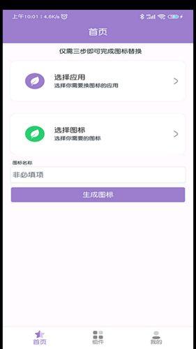 APP换图标手机版