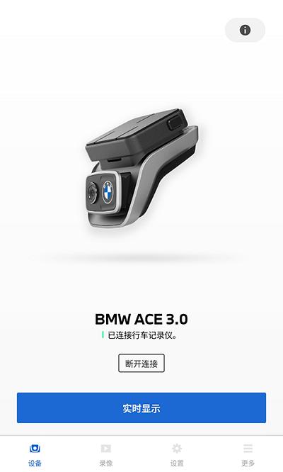 bmwmini睿眼行车记录仪3软件