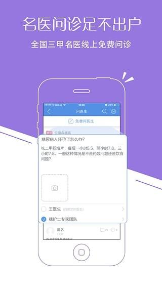 糖护士APP下载