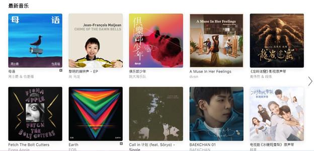 Apple Music安卓版