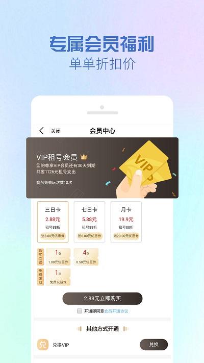 租号王app最新版本