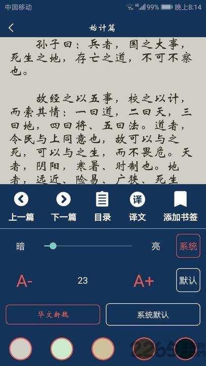 古文典籍大全app