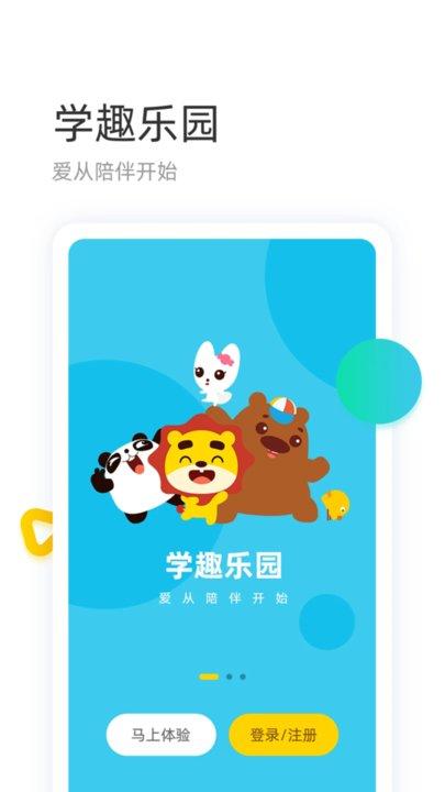 学趣乐园山东和教育版手机客户端