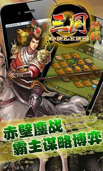 三国时代百度版