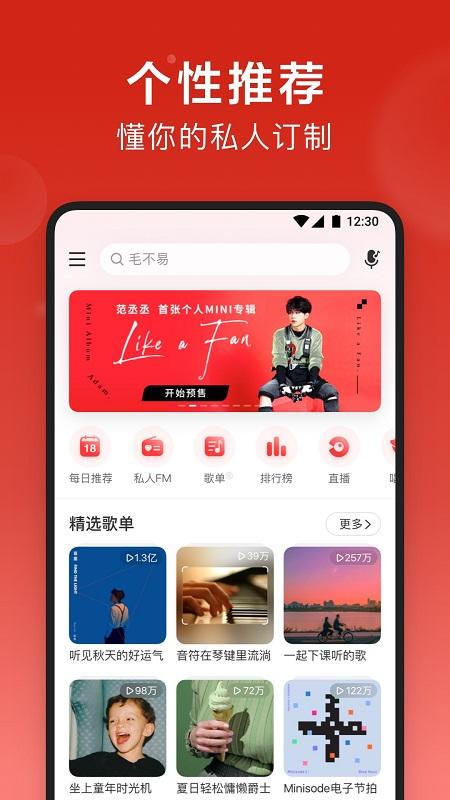 网易云音乐app