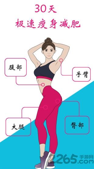 女性健身减肥app