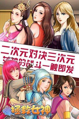 拯救女神百度版