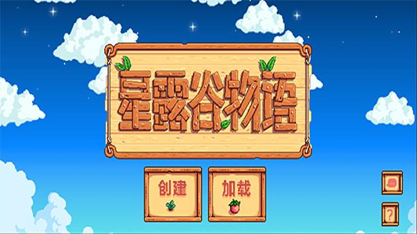 星露谷物语糖糖美化版