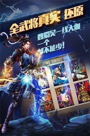 主宰三国红包版 1.3.6