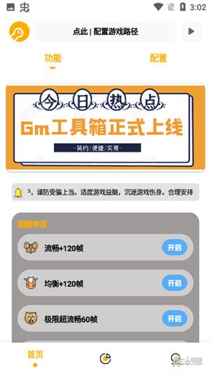 晓飞Gm工具箱