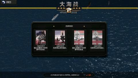 大海战2(Battle Fleet 2)