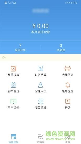 景田送水商家版apk