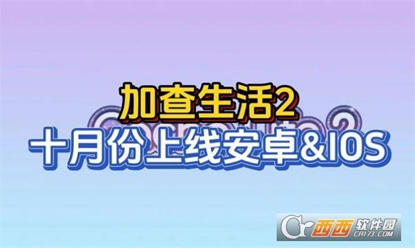 扭蛋生活2中文最新版