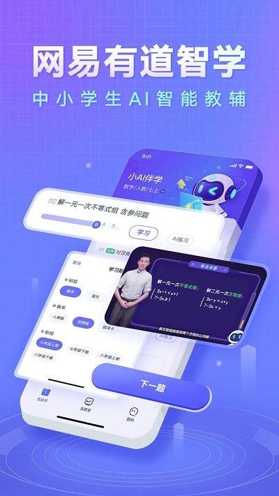 网易有道智学app官方版