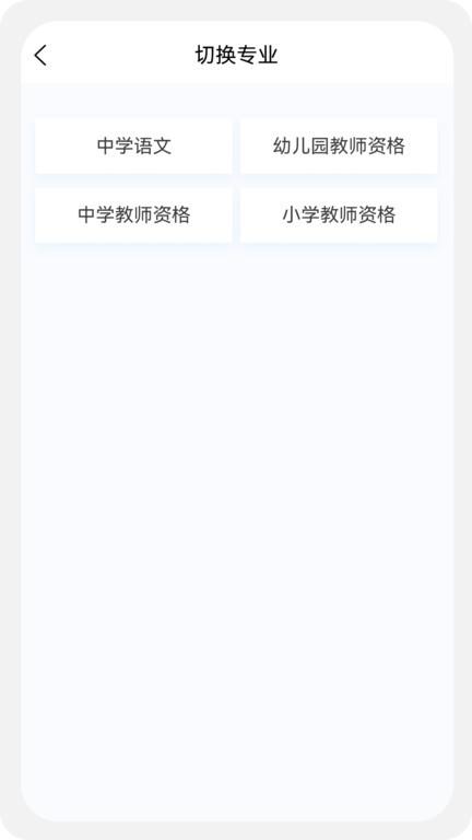 教师资格新题库app