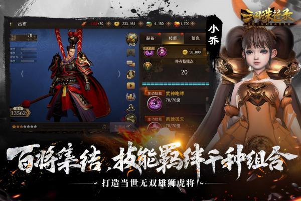 三国诛将录手机版