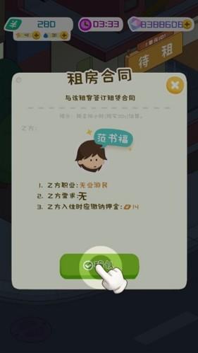 房东模拟器不同房间攻略2