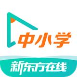 新东方在线中小学