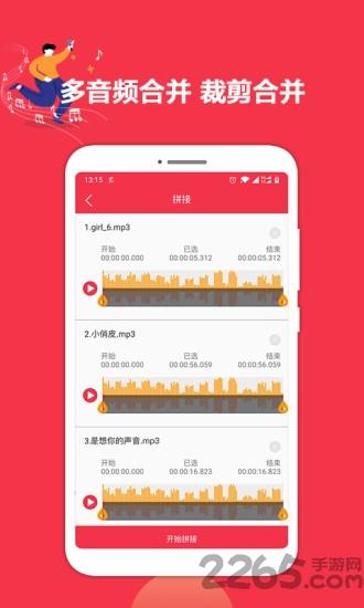 音乐剪辑编辑大师app