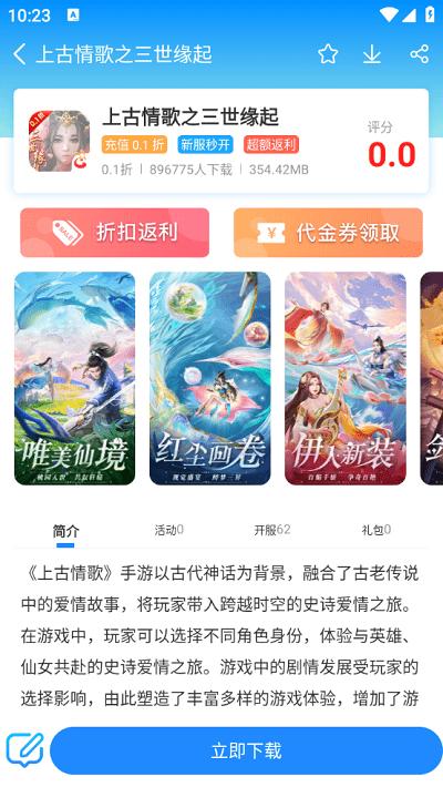 蚂蚁智游app