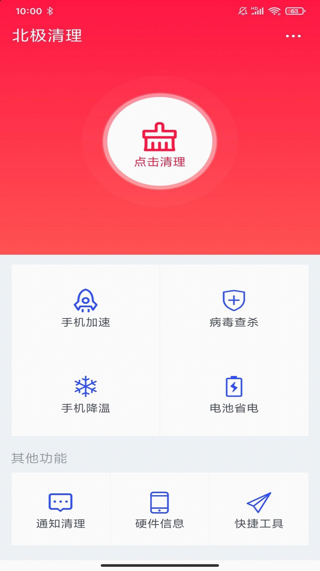 北极清理大师官网版