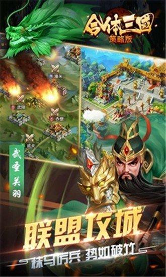 合体三国策略版