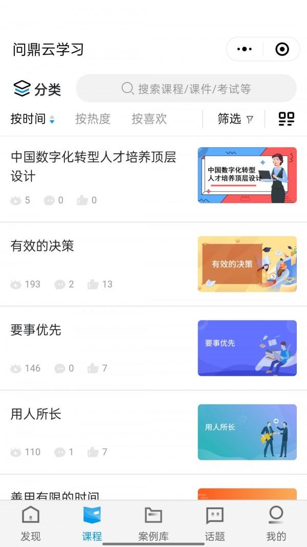 问鼎云学习