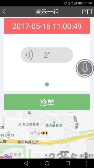 百步召车司机端app