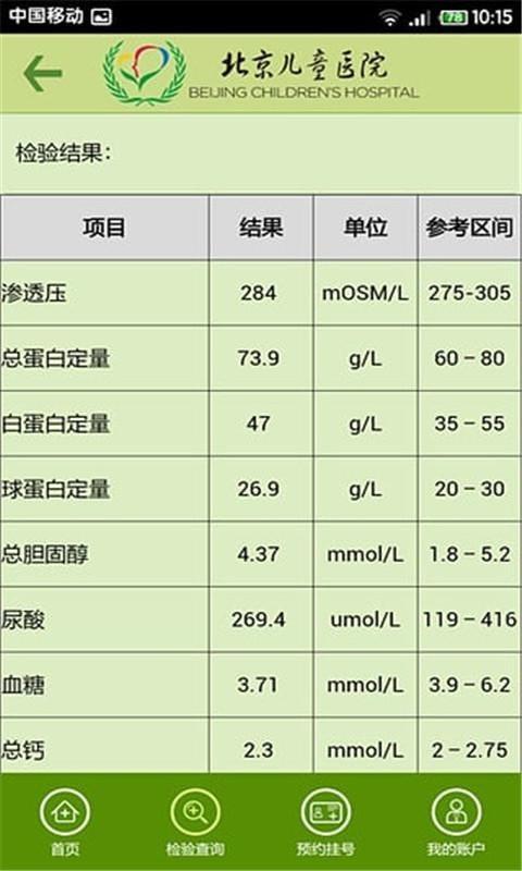 北京儿童医院