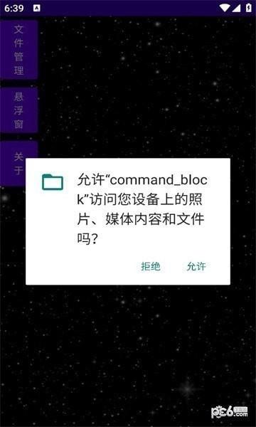 我的世界命令速写软件app官方版下载（command_block）图片1