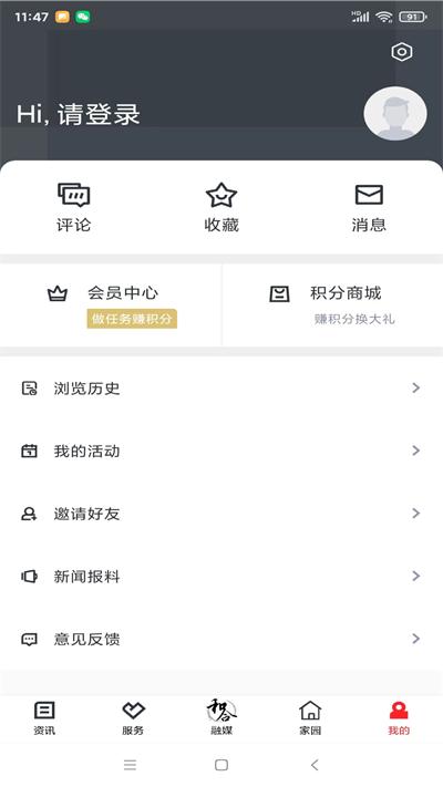 和合天台app