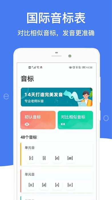 零基础英语音标app(改名英语音标)