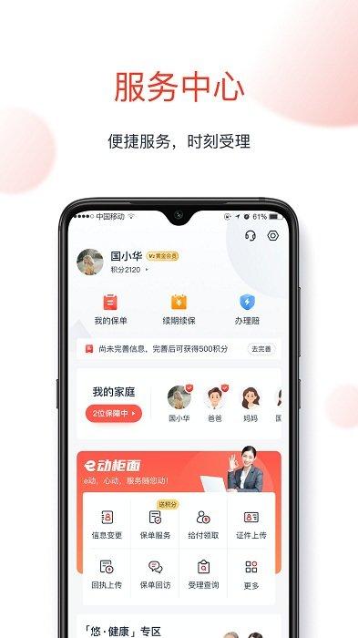 国华人寿app新版