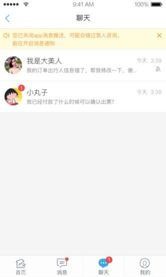 旅游商家app