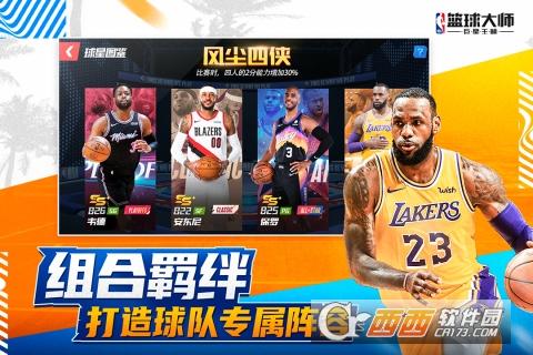 NBA篮球大师手游公测版