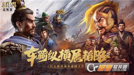 三国志战略版战械争锋最新版