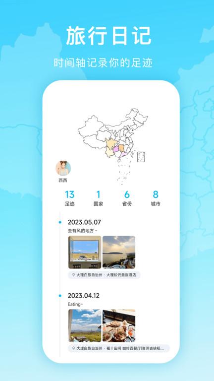 足迹地图助手app(更名足迹时光机)