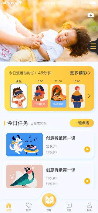 合家欢少儿智能家app