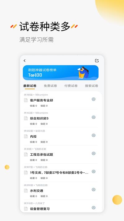 免费刷题神器app