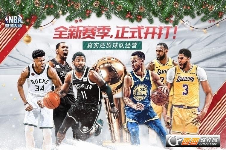 NBA篮球大师应用宝版