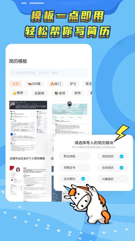 知页app官方版(又名为知页简历)