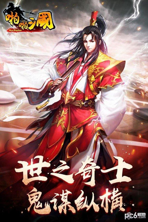 啪啪三国360版