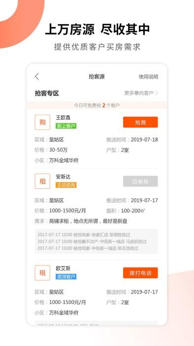 卖房通app